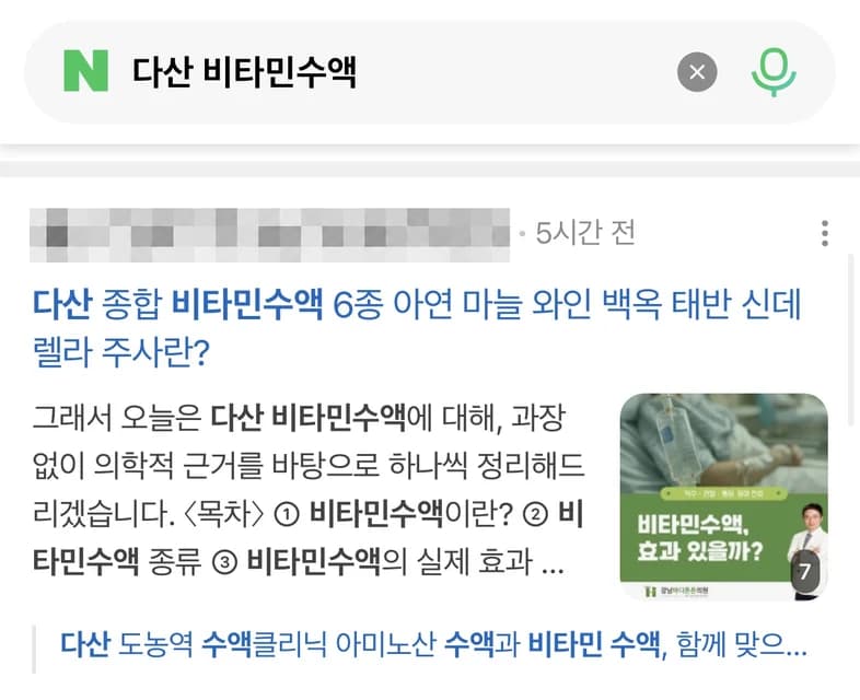 다산 비타민수액 1페이지 노출 화면
